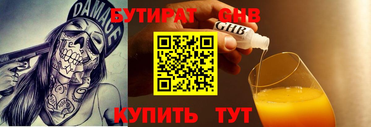 Трёхгорный  БУТИРАТ  Вход с VPN  Бутират бутик 