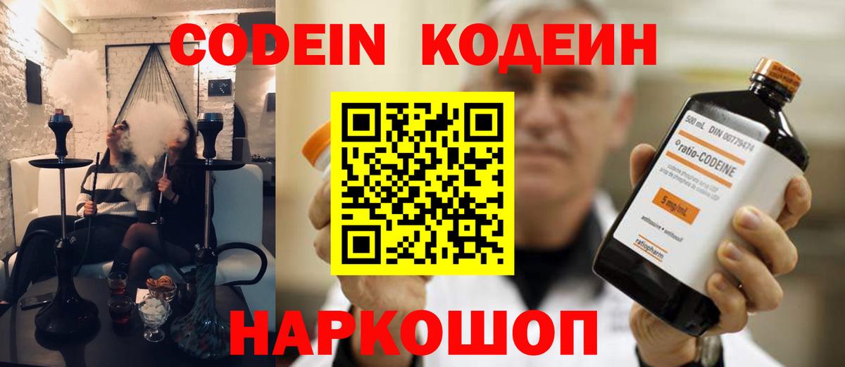 Кодеин Purple Drank Трёхгорный