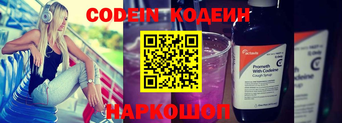 Кодеин напиток Lean (лин)  Вход с VPN  Трёхгорный  Codein напиток Lean (лин) 