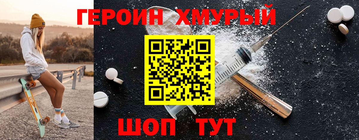ГЕРОИН  Вход с VPN  Трёхгорный  Героин Heroin 