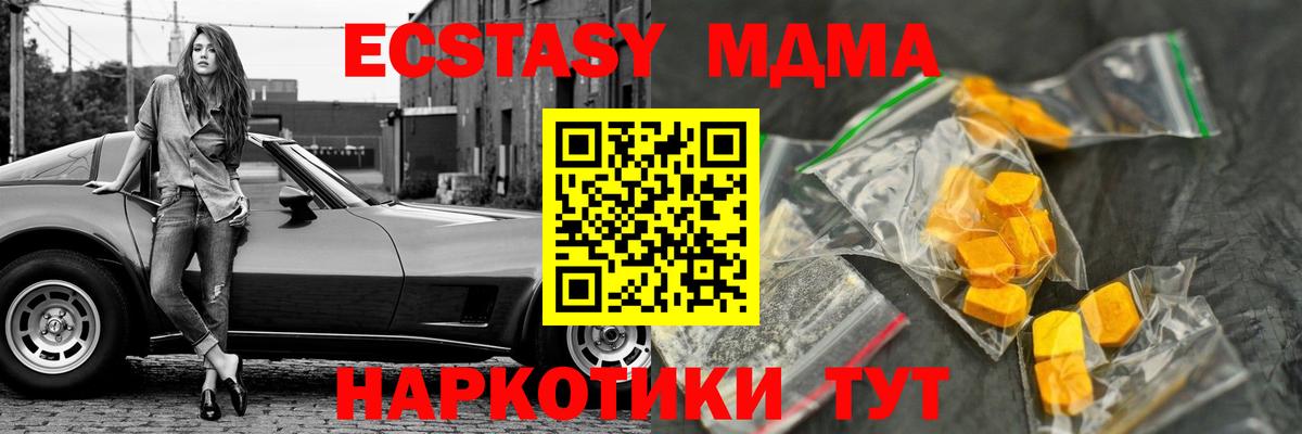 МДМА кристаллы  Вход с VPN  МДМА Molly  Трёхгорный 
