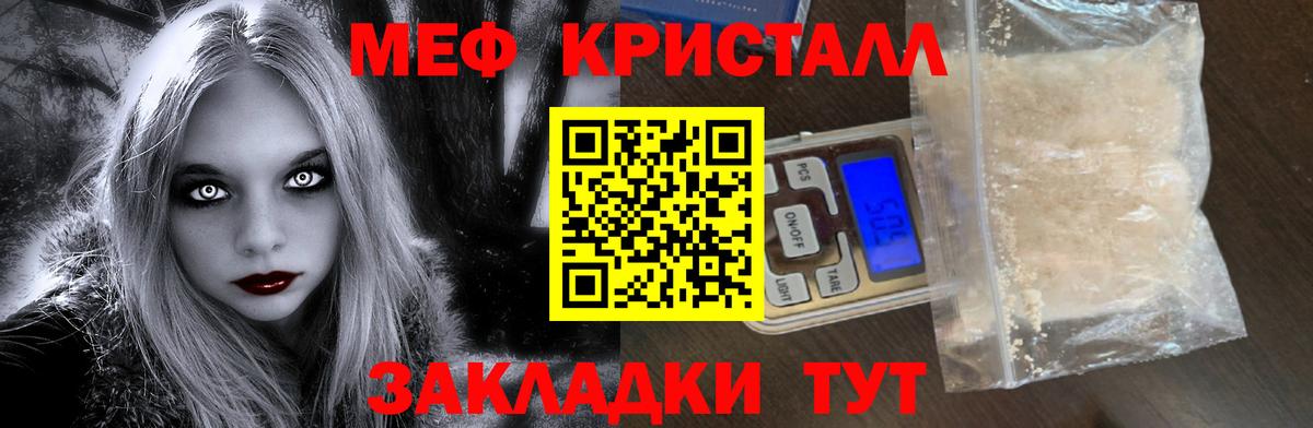 МЕФ кристаллы Трёхгорный
