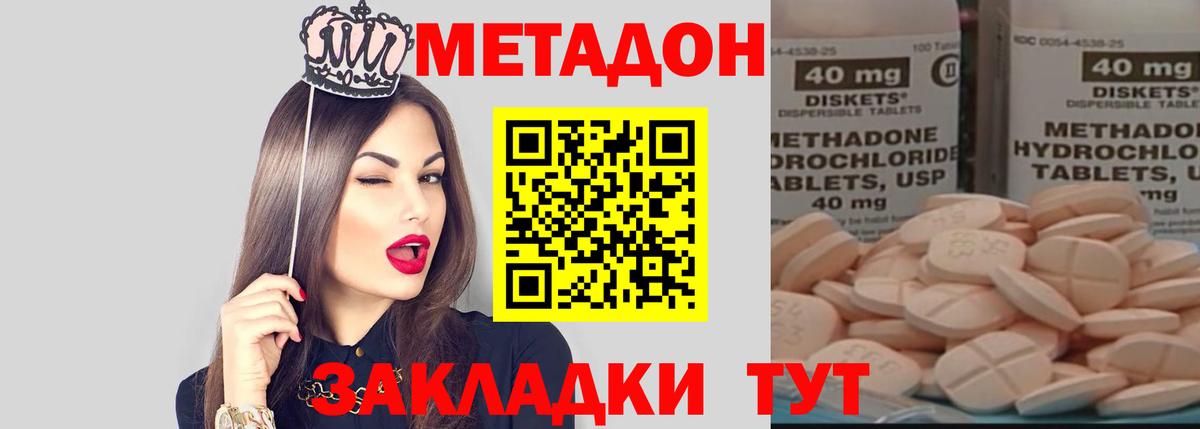 Метадон methadone  Метадон methadone  Вход с VPN  Трёхгорный 